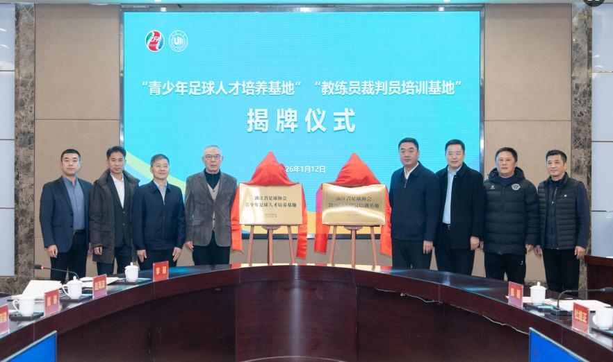 kaiyunapp下载-官方：浙江省足协、温州大学、温州市体育局达成三方战略合作